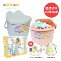 在飛比找momo購物網優惠-【MOOMU】馬卡龍香草軟積木收納組(造型積木160pcs+