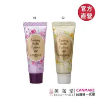 在飛比找momo購物網優惠-【CANMAKE】多功能眼妝底膏(眼影底膏)