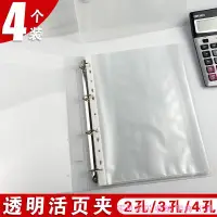 在飛比找蝦皮購物優惠-熱銷現貨🔥A4活頁夾透明打孔夾A4紙外殼四孔文件夾塑料大容量