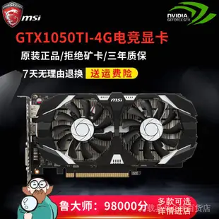 【現貨 限時下殺】華碩微星GTX1050 2G/1050TI 4G/1060 3G 6G 獨立遊戲顯卡吃雞推薦（大件選宅