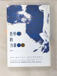 在飛比找樂天市場購物網優惠-【書寶二手書T6／哲學_BT2】哲學的力量-踏進法國高中教室