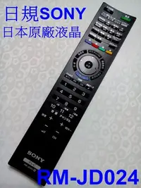 在飛比找Yahoo!奇摩拍賣優惠-日本SONY原廠液晶電視遙控器RM-JD024日規內建 BS