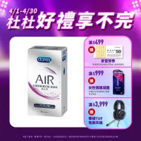 在飛比找Yahoo奇摩購物中心優惠-【Durex杜蕾斯】 AIR輕薄幻隱潤滑裝保險套8入