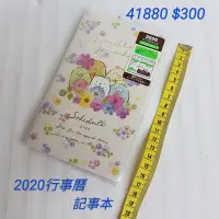 在飛比找Yahoo!奇摩拍賣優惠-【日本進口】角落生物2020行事曆，記事本-花朵 $300 