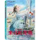 【宮崎駿卡通動畫】來自紅花土反DVD