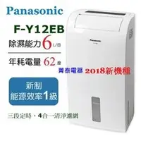 在飛比找PChome商店街優惠-【入內下殺價↘】Panasonic【F-Y12EB】國際牌6