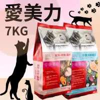 在飛比找蝦皮購物優惠-愛美力貓飼料 乾貓糧 愛美力鮭魚+鰹魚+雞肉 愛美力珍饌海鮮