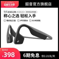 在飛比找Yahoo!奇摩拍賣優惠-韶音 as600 shokz titanium 運動不入耳骨