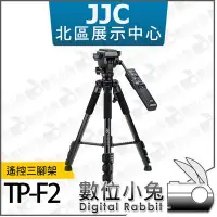 在飛比找Yahoo!奇摩拍賣優惠-數位小兔【 JJC TP-F2 遙控三腳架】油壓腳架 可用a