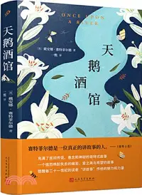 在飛比找三民網路書店優惠-天鵝酒館：作者繼《第十三個故事》、《貝爾曼與黑衣人》後的又一