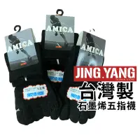在飛比找蝦皮商城優惠-台灣製 石墨烯五指襪《J.Y》五趾襪 預防香港腳 短襪 短筒