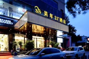 美年21度酒店(長沙紅星德思勤店)Meinian Hotel 21° (Changsha Hongxing Desiqin)