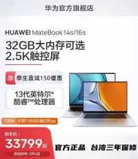 在飛比找有閑購物優惠-當天發貨｜宥心數位｜Huawei MateBook 16s 