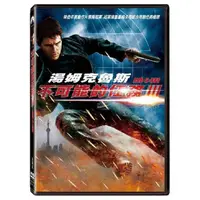 在飛比找金石堂優惠-不可能的任務 3 單碟版 DVD