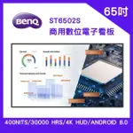 【BENQ】ST6502S 65吋 商用數位電子看板