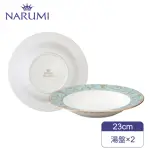 【NARUMI 鳴海骨瓷】NARUMI日本鳴海骨瓷ANATOLIA 土耳其湯盤(23CM*2入)