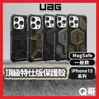 在飛比找蝦皮購物優惠-UAG 磁吸式頂級(特仕)版耐衝擊保護殼 適用 iPhone