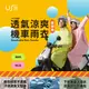 USii 透氣涼爽機車雨衣(套頭款)