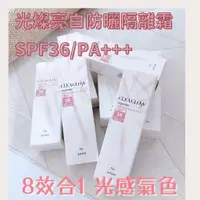 在飛比找蝦皮購物優惠-雅芳 💐光燦亮白防曬隔離霜SPF36/PA+++  8效合1