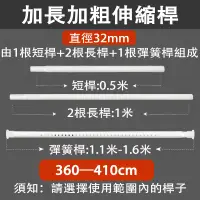 在飛比找蝦皮購物優惠-【360cm 】【門簾專用伸縮桿】 加粗加長可伸縮 多尺寸 