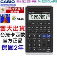 在飛比找蝦皮購物優惠-【免運】{東京日系}現貨,CASIO FX-82SOLARI