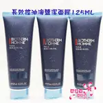 《蘭格爾美妝》全新BIOTHERM 碧兒泉 長效控油海鹽潔面膠125ML~男仕洗面乳~專櫃品~~隨貨附發票