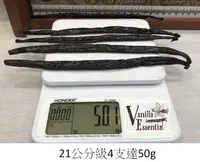 在飛比找樂天市場購物網優惠-[年終特價] 100g 高籽量型 特定庄園 肥厚 天然香草莢