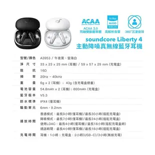 【Soundcore】liberty 4主動降噪真無線藍牙耳機 黑色/白色 原廠保固 原廠公司貨 (8折)