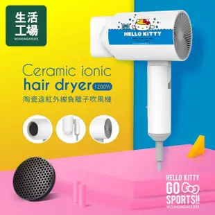 【生活工場】Hello Kitty陶瓷吹風機HK-9205(Hello Kitty 三麗鷗 布丁狗 酷企鵝 庫洛米 兒童 正版授權)