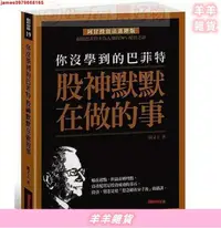 在飛比找露天拍賣優惠-【臺灣公司 免稅開發票】你沒學到的巴菲特:股神默默在做的事