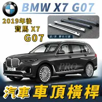 在飛比找樂天市場購物網優惠-2019年後 G07 X7 40I M60I 寶馬 BMW 