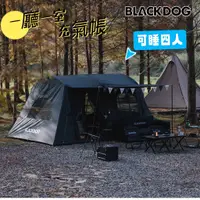 在飛比找蝦皮商城精選優惠-充氣帳篷 BLACKDOG 黑狗 充氣帳 全自動充氣帳篷 帳