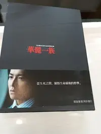 在飛比找Yahoo!奇摩拍賣優惠-木村拓哉 華麗一族 DVD 二手 華麗一族DVD 共6片