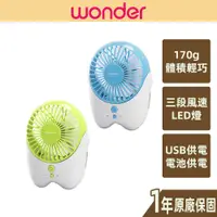 在飛比找蝦皮商城優惠-【WONDER旺德】充電式迷你手持風扇 WH-FU18