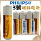 【PHILIPS飛利浦正品附發票】【3號碳鋅電池】【請認明原廠公司貨、品質有保障】(型號：3號電池/AA/R6)