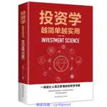 投資學越簡單越實用 從零開始學金融 經濟理財投資學入門基礎書興趣相關書籍