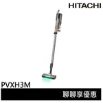 💰10倍蝦幣回饋💰 HITACHI 日立 鋰電池 HEPA 無線 直立 吸塵器 PVXH3M / PV-XH3M 預購品