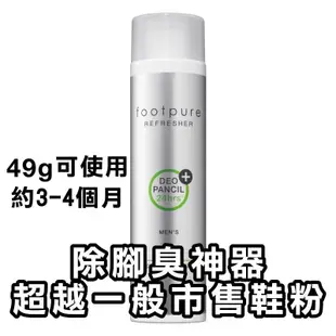 FOOTPURE 鞋蜜粉 鞋粉 鞋粉除臭 鞋子除臭 腳臭 腳汗 除腳臭 鞋粉除臭 除鞋臭 鞋子臭 腳臭粉【富發牌生活館】