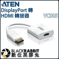 在飛比找蝦皮購物優惠-【 ATEN VC985 DisplayPort 轉 HDM