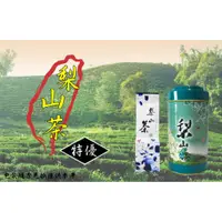 在飛比找蝦皮購物優惠-梨山茶－批發價$600－烏龍茶、清香、回甘、茶香撲鼻、口齒留