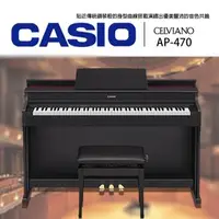 在飛比找森森購物網優惠-『卡西歐CASIO』標準88鍵數位鋼琴 AP-470 滑蓋設