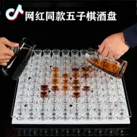 在飛比找ETMall東森購物網優惠-網紅同款五子棋盤下棋杯網紅下棋酒杯烈酒杯洋酒杯酒吧一口杯吞杯