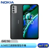 在飛比找蝦皮商城優惠-Nokia G42 5G (4G/128G) 6.56吋三鏡