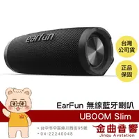 在飛比找樂天市場購物網優惠-EarFun UBOOM Slim 藍牙5.2 IPX7 雙