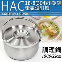 在飛比找樂天市場購物網優惠-【H.A.C】Beatrice碧翠絲 304不鏽鋼多功能調理