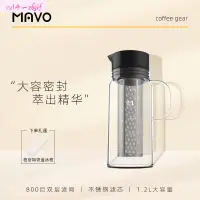 在飛比找蝦皮購物優惠-【五金配件】MAVO尼德蘭冷萃咖啡壺 冷泡冰滴咖啡壺 過濾杯