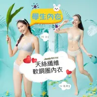 在飛比找蝦皮商城精選優惠-嬪婷 👧🏻 天絲纖維 軟鋼圈內衣 BB3661 白泡泡罩杯 