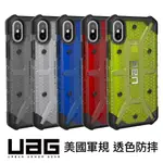 【UAG 原廠貨】IPHONE X XS 美國軍規 UAG 耐衝擊保護殻