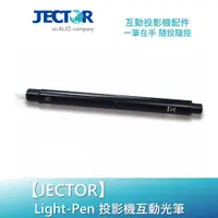 在飛比找蝦皮商城優惠-【JECTOR】投影機互動光筆｜傑可達數位