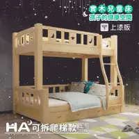 在飛比找momo購物網優惠-【HA Baby】兒童雙層床 可拆爬梯款-120床型 升級上